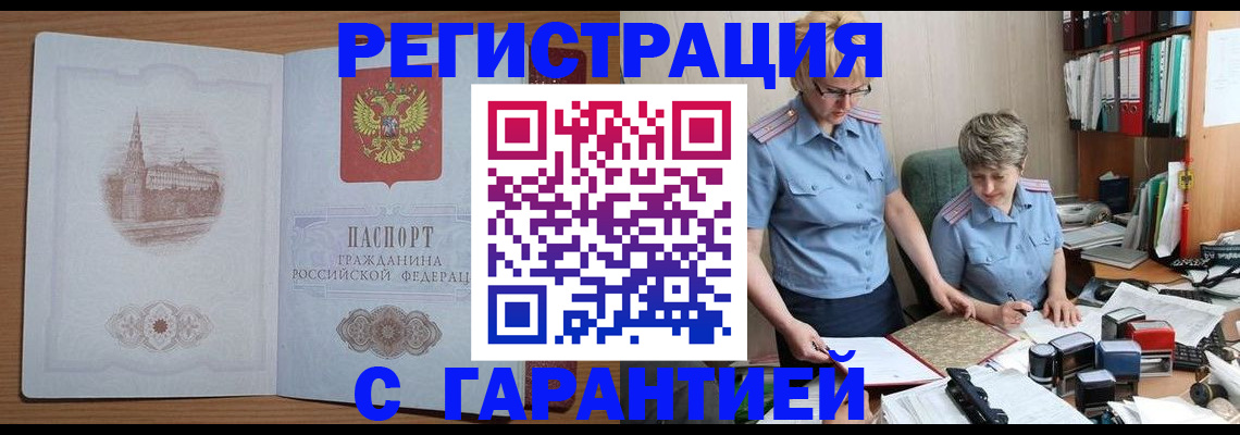 временная регистрация адрес в Королёве