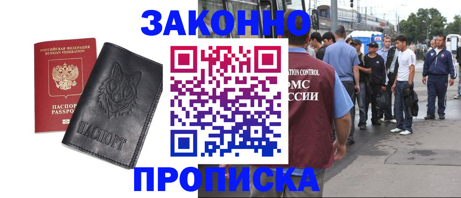 прописка поиск в Королёве