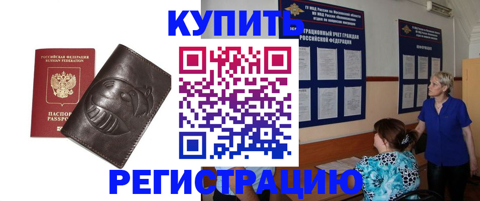 временная регистрация 2025 в Королёве